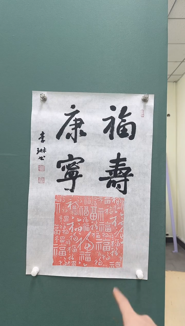 书法Z天津人美--李琳老师--2.7平尺书法