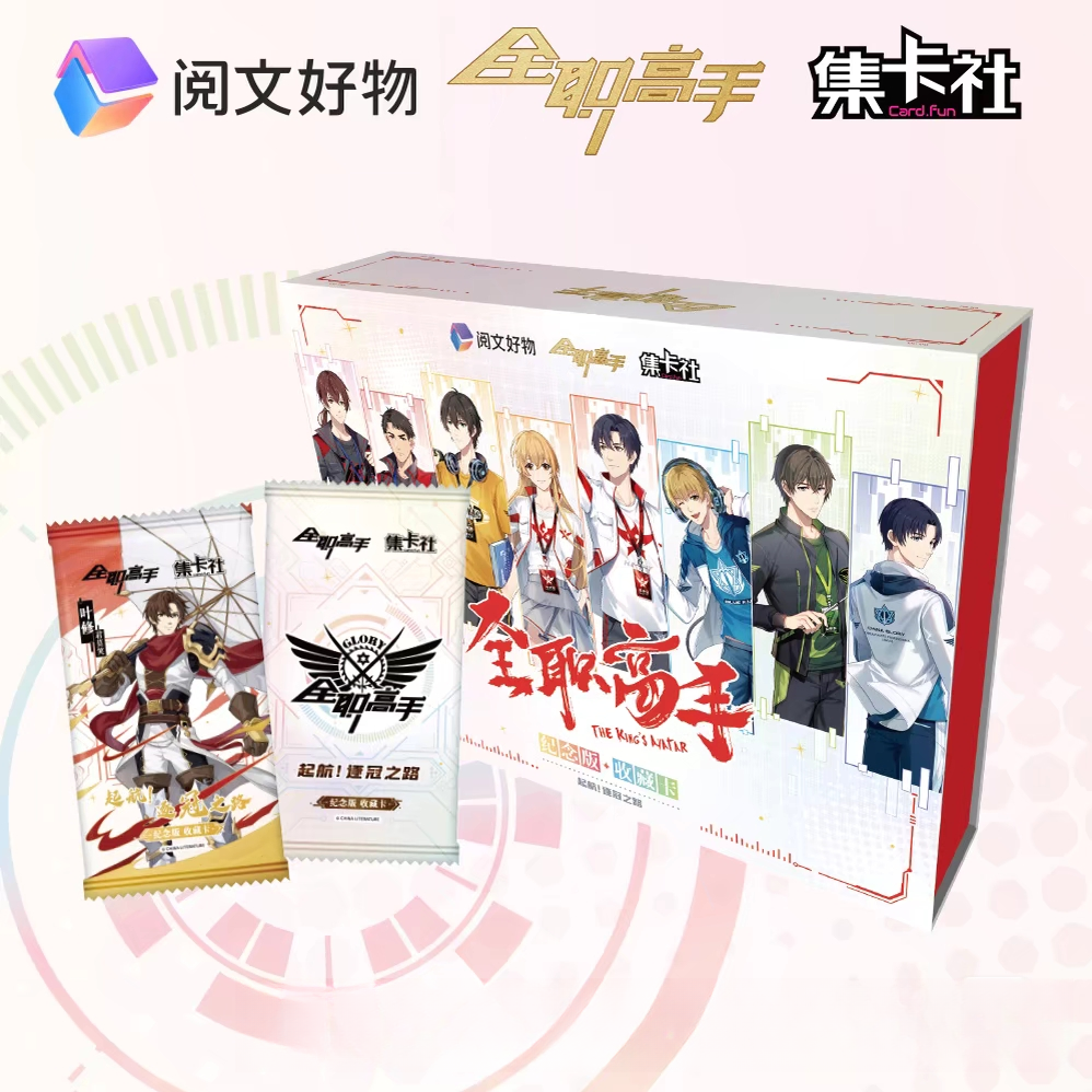 【过桥】集卡社- 全职高手启航-国漫-叶修苏沐橙黄少天 -【直播代拆】