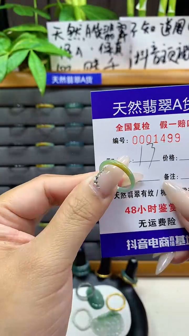 【闪购商品】翡翠戒圈未镶嵌天然翡翠A货1499