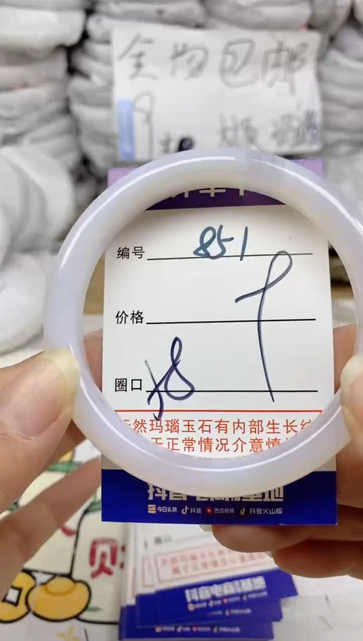 手镯玛瑙/玉髓未镶嵌851