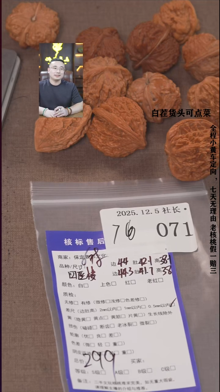 把件文玩核桃田***俊諘帝文化071四座楼等6对