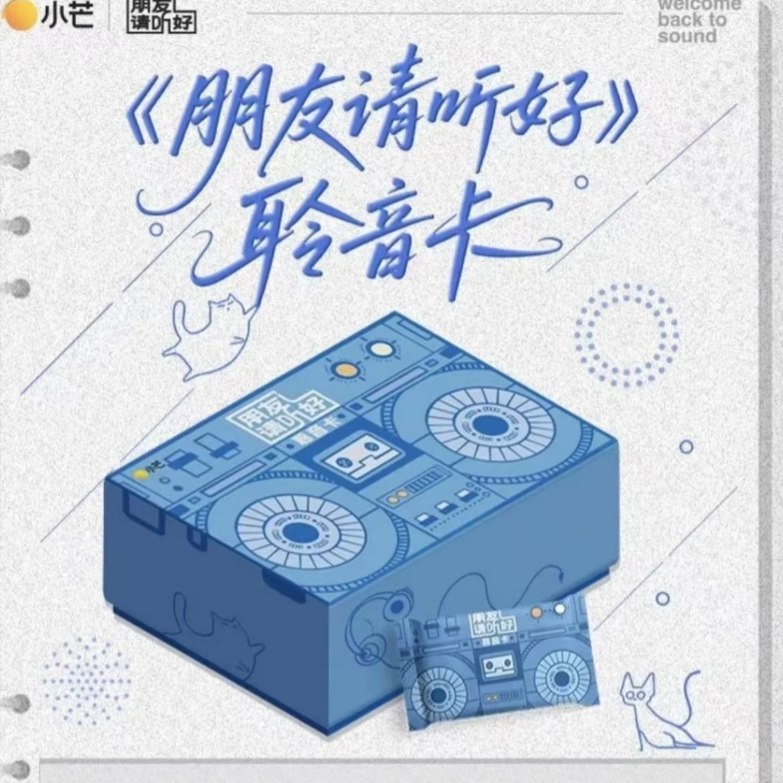 【KK对对碰】《朋友请听好》聆听收藏卡（代拆）