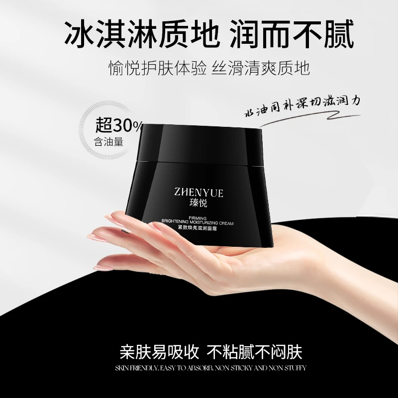 瑧悦瑧悦紧致焕亮滋润面霜