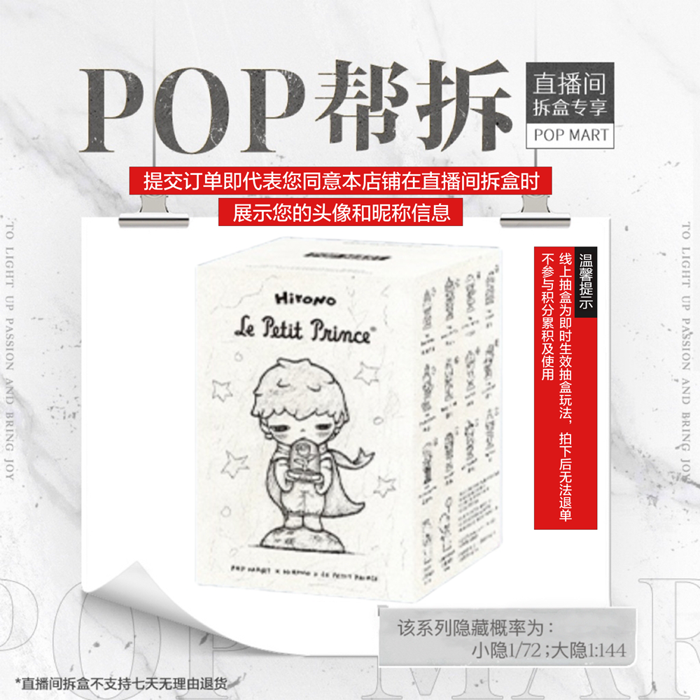 【线上拆盒预售】小野Hirono×Le Petit Prince 小王子手办盲盒10/30