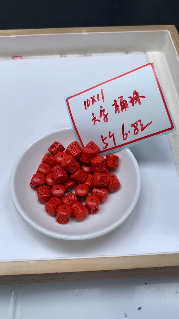 未镶嵌散珠玛瑙/玉髓T369朱 砂 六字真言桶珠10*11mm5个6.8元