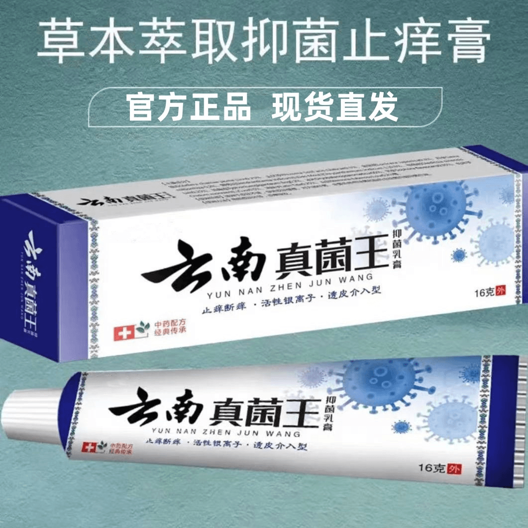 【一元一盒】云南真菌王膏配方升级快速舒缓深层渗透真材实料外用膏