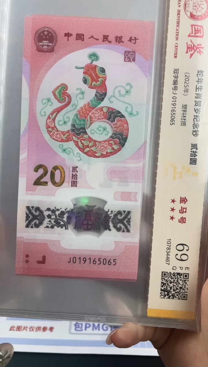 塑料蛇钞金马号69分