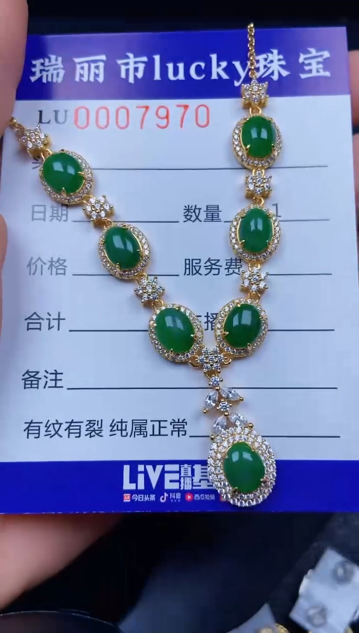 【闪购商品】翡翠颈饰银S925镶嵌7970