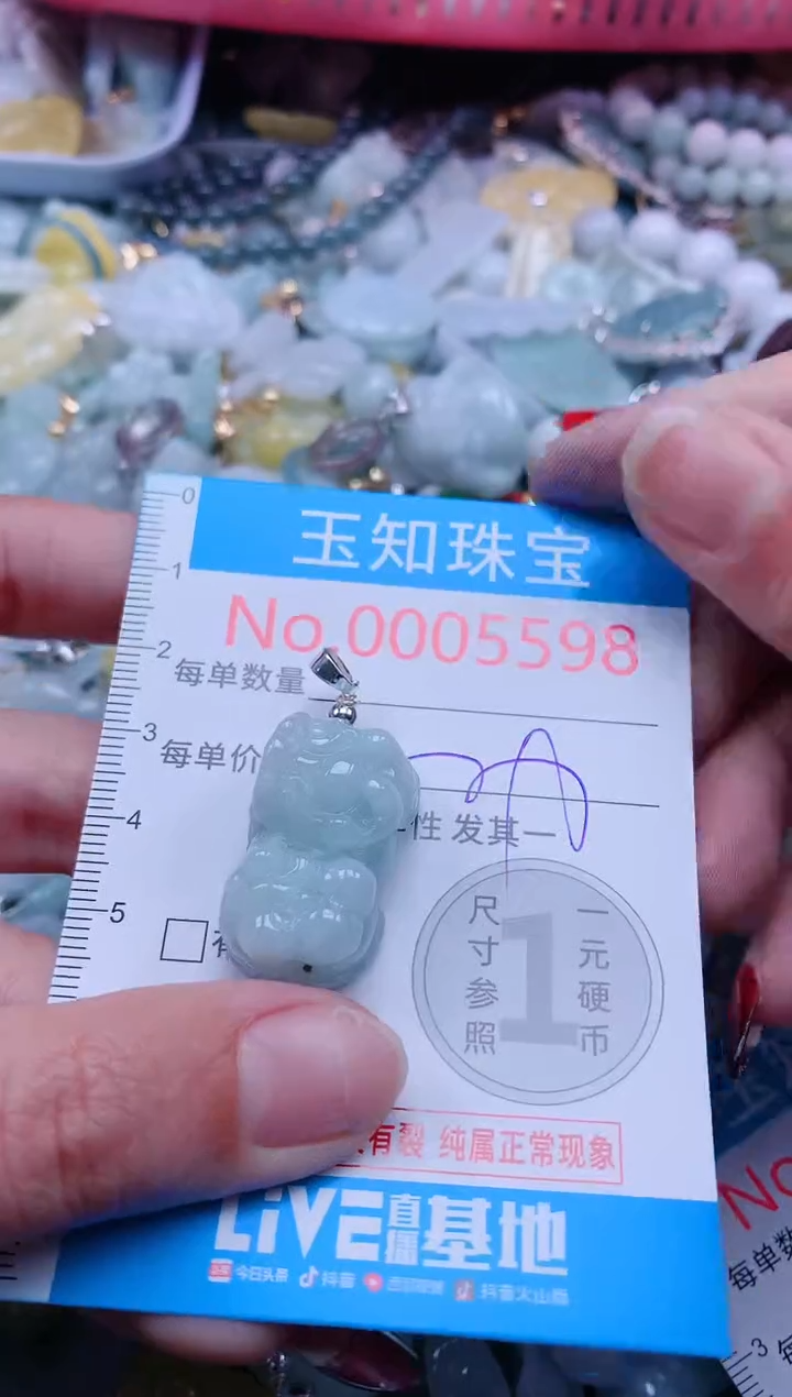 【闪购商品】翡翠吊坠(不含链)未镶嵌5598