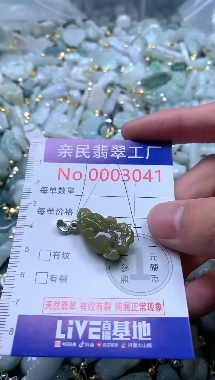 【闪购商品】翡翠吊坠(不含链)未镶嵌3041