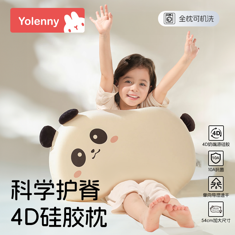 儿童枕头可水洗熊猫婴儿硅胶枕A类透气枕头四季通用1-3-6岁以上