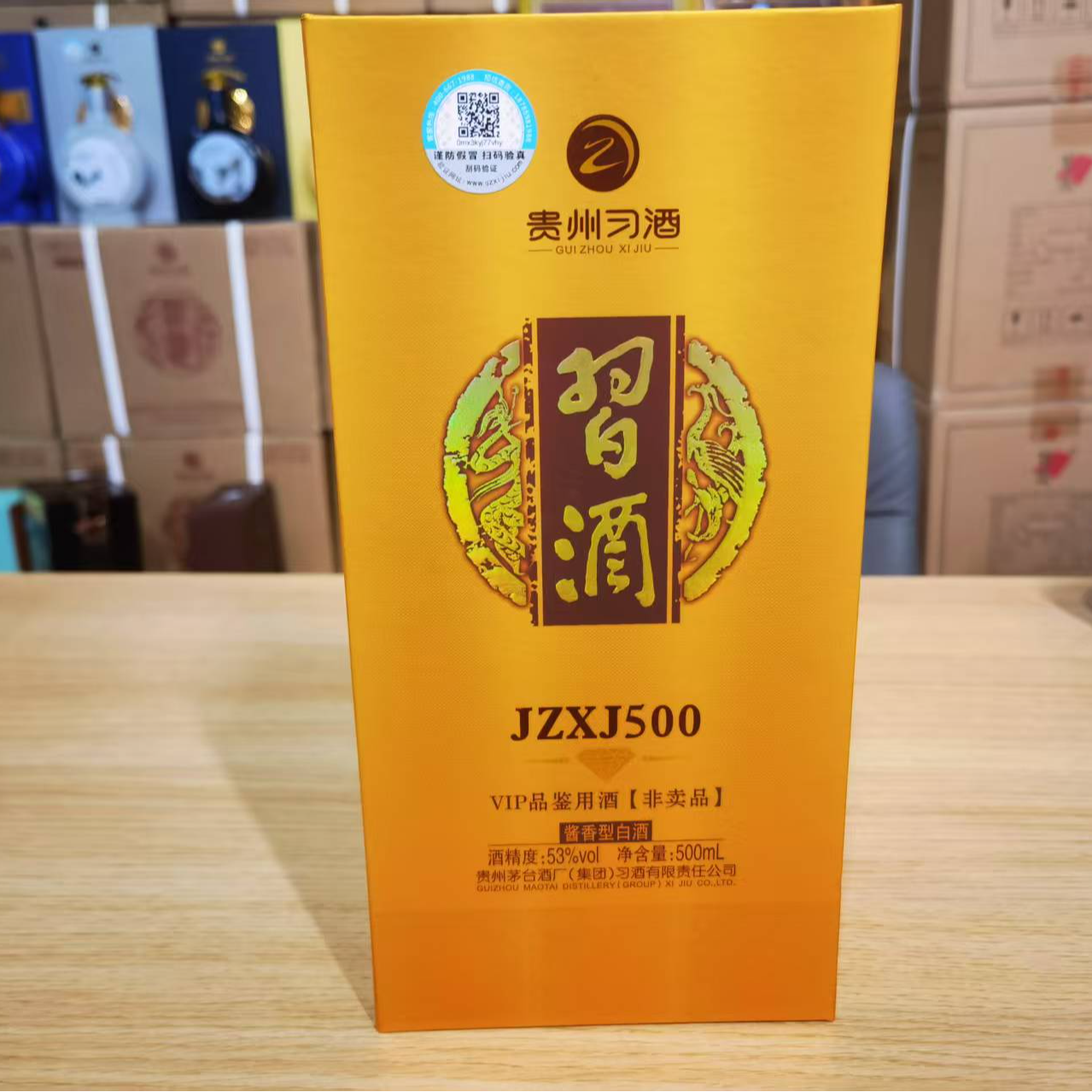 习酒2020年习酒金钻品鉴版