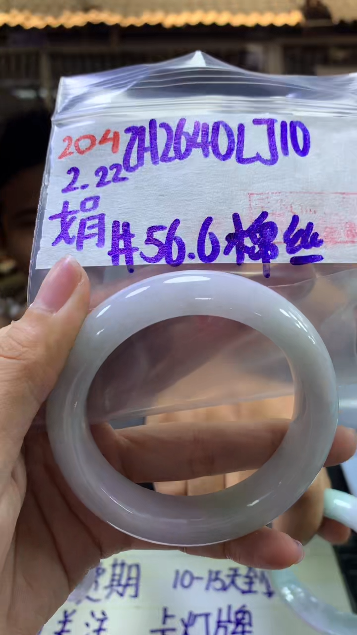 【闪购商品】定制翡翠未镶嵌204手镯56.6+2640元+拍一发一