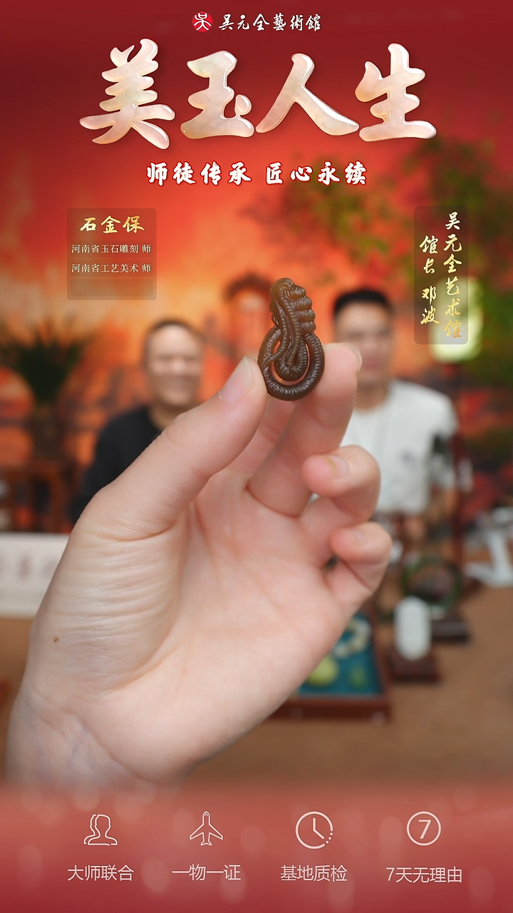 未镶嵌和田玉挂件8-一生有你