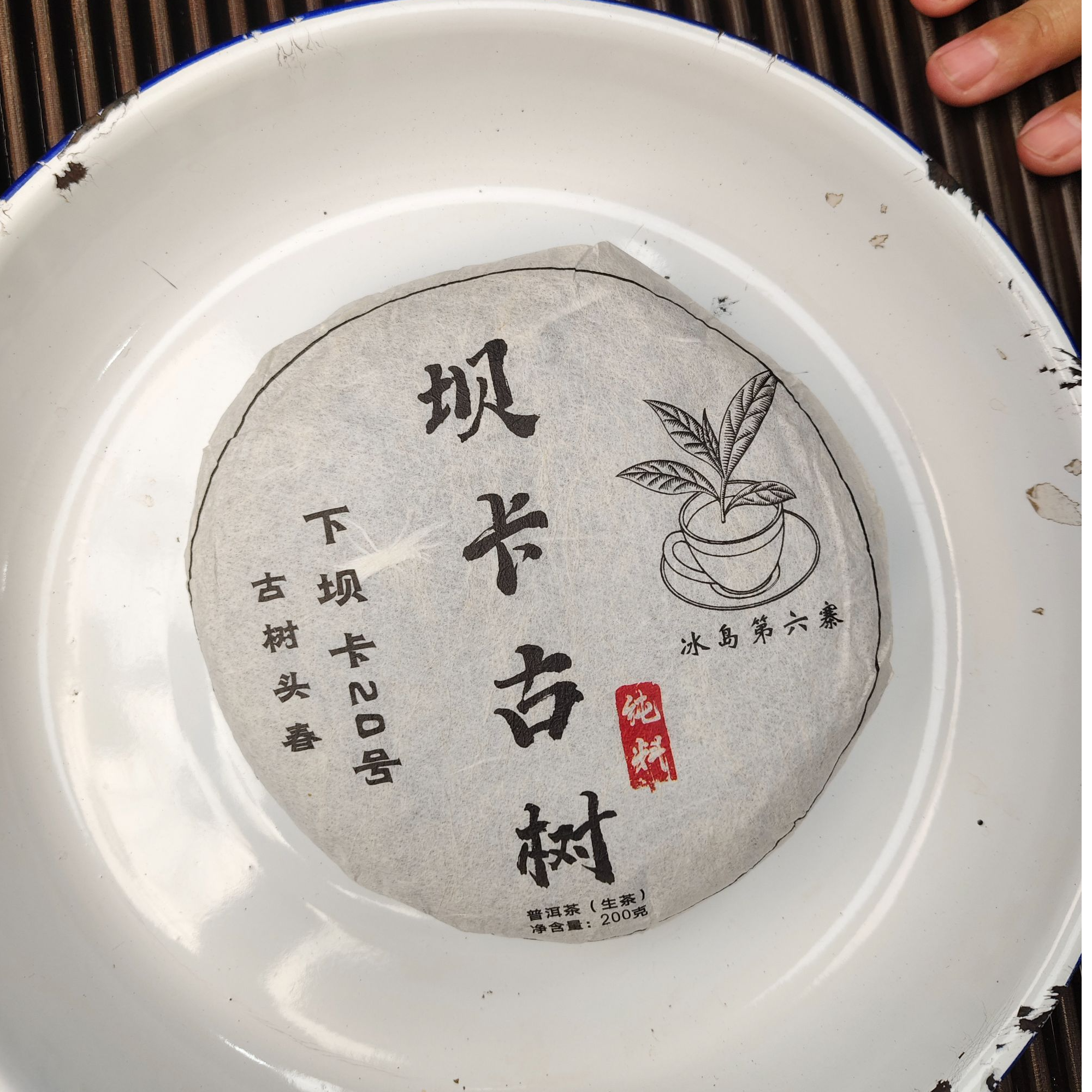 【1896号】2025年坝卡一类古树 春  普洱茶生茶200克 6月15