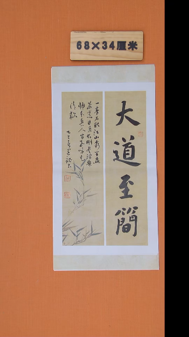 书法杨老师精美作品68*34