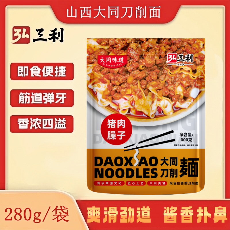 弘三利山西大同刀削面280g黄花什锦、猪肉两种口味刀削面特产w