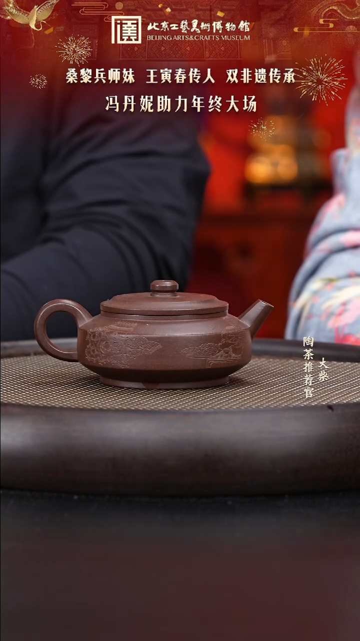 【闪购商品】紫砂茶壶陶茶溯源042 冯丹妮