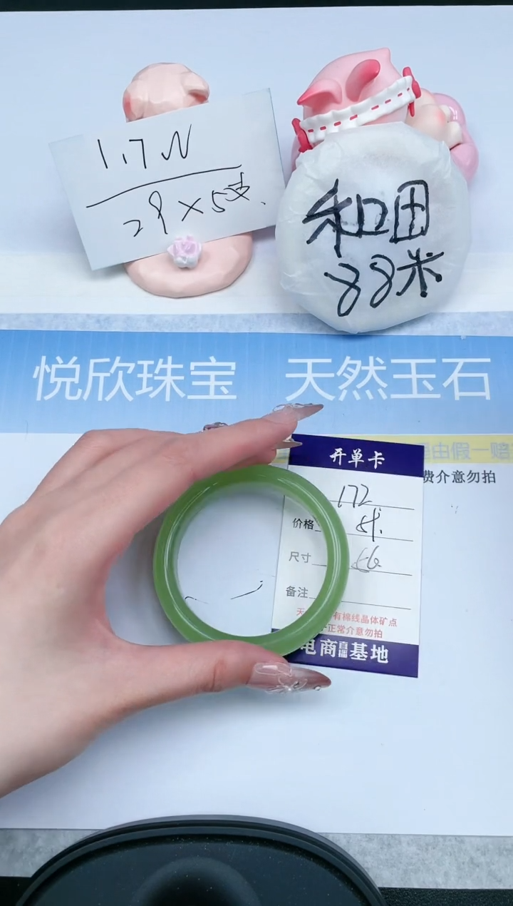 【闪购商品】石英质玉手镯未镶嵌172-56