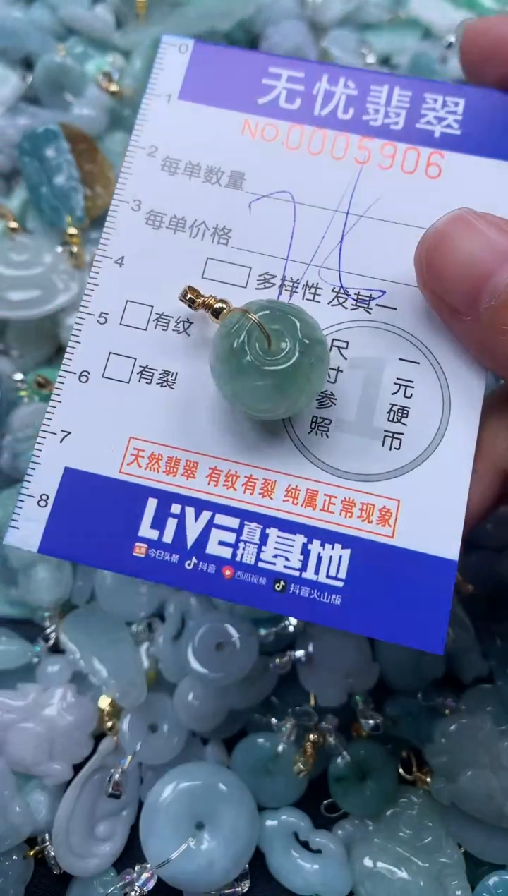 颈饰未镶嵌翡翠5906
