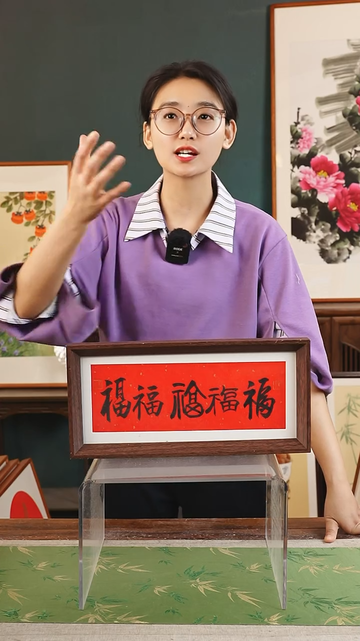 【闪购商品】书法刘儒樵 17*37 红黑 五福 横版