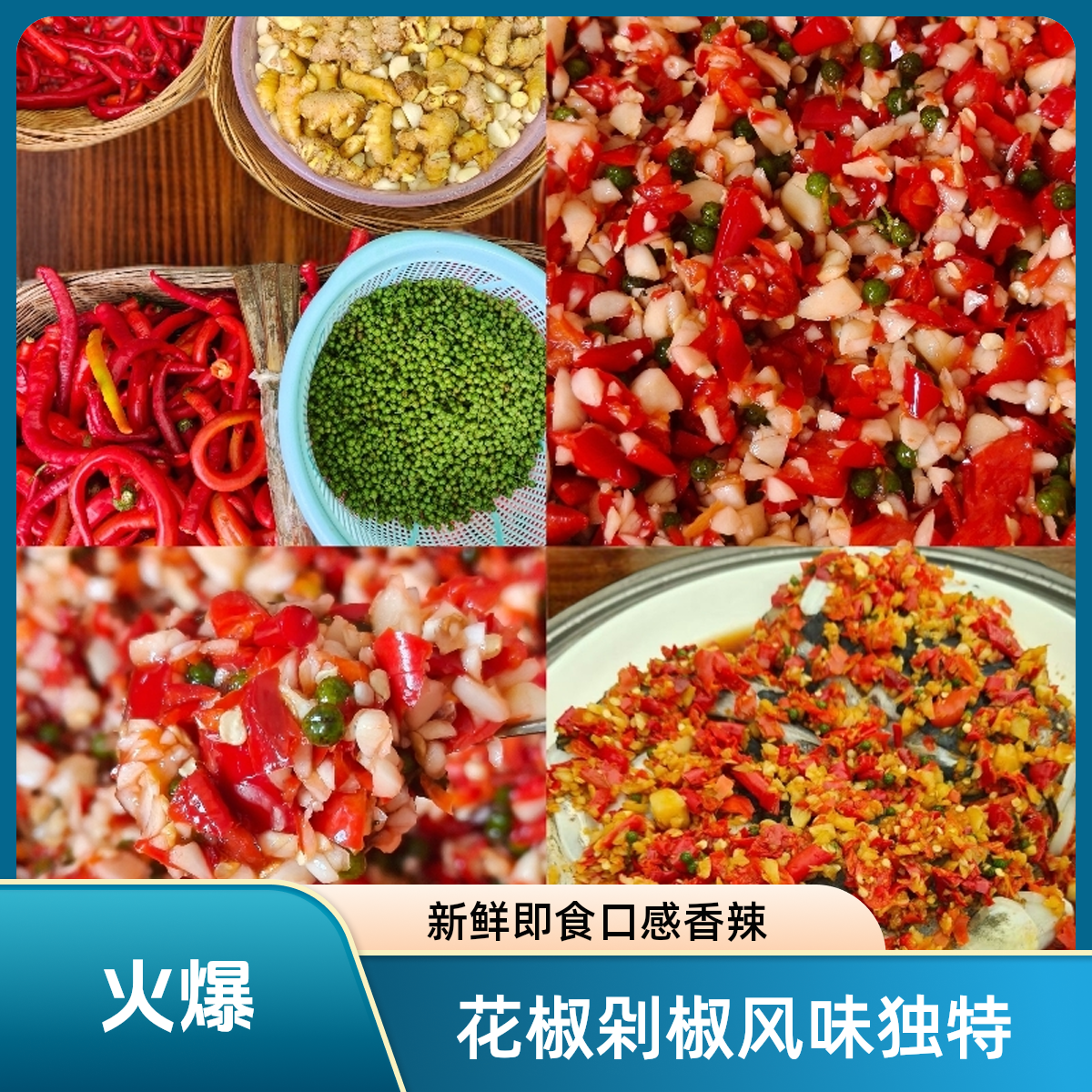 农家风味新鲜花椒剁椒酱400g/瓶