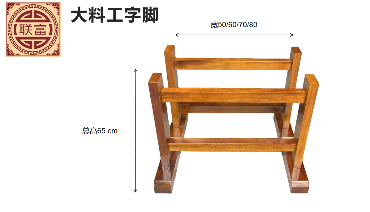 实木大板脚架 /大料工字脚（不包邮）