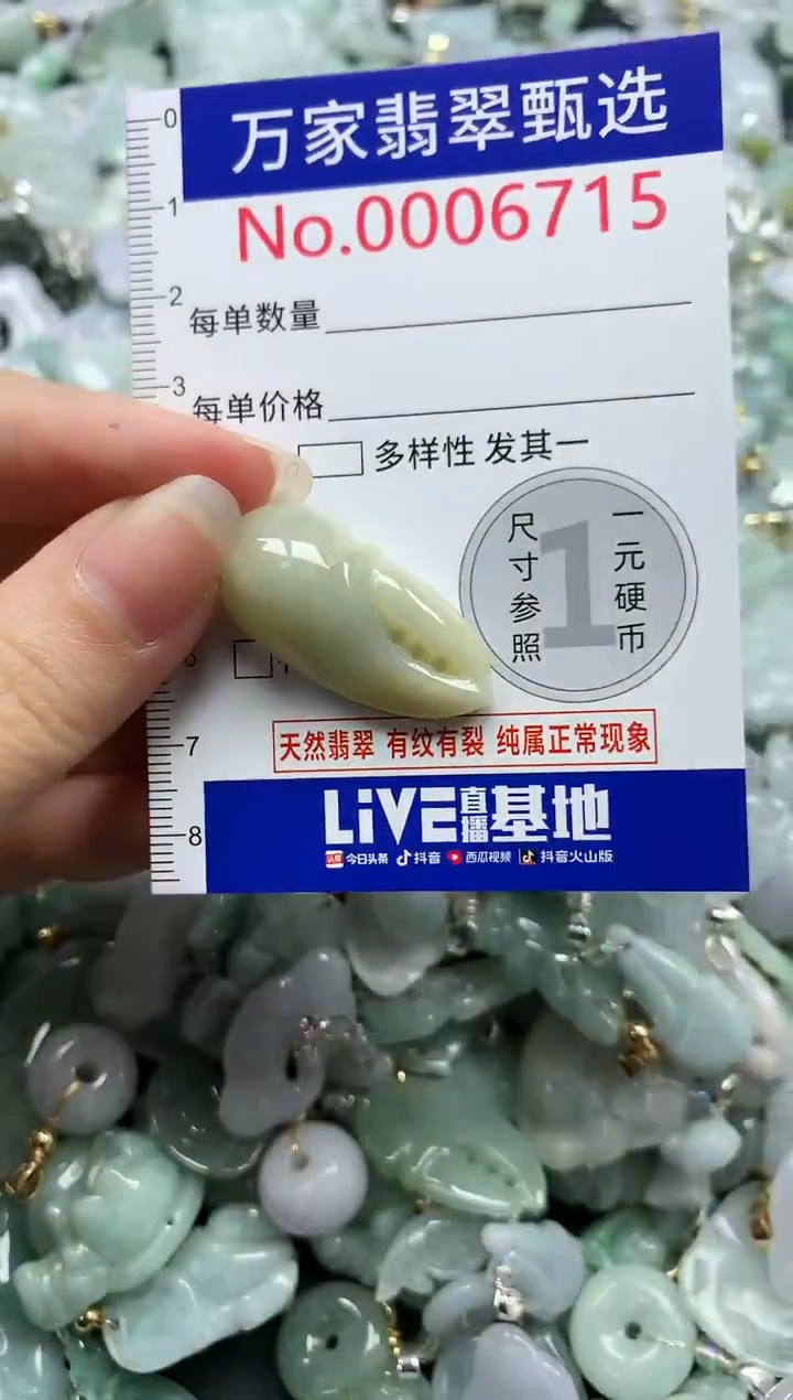 吊坠(不含链)未镶嵌翡翠6715