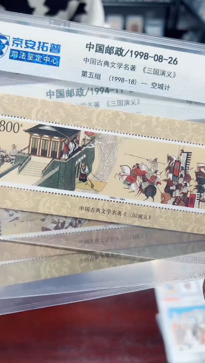 【闪购商品】《三国演义》（一、四、五）小型张