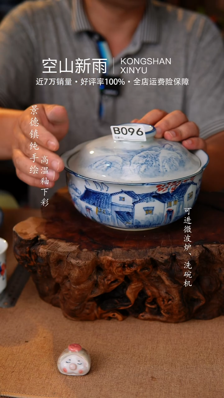 瓷片空山新雨高温瓷器096