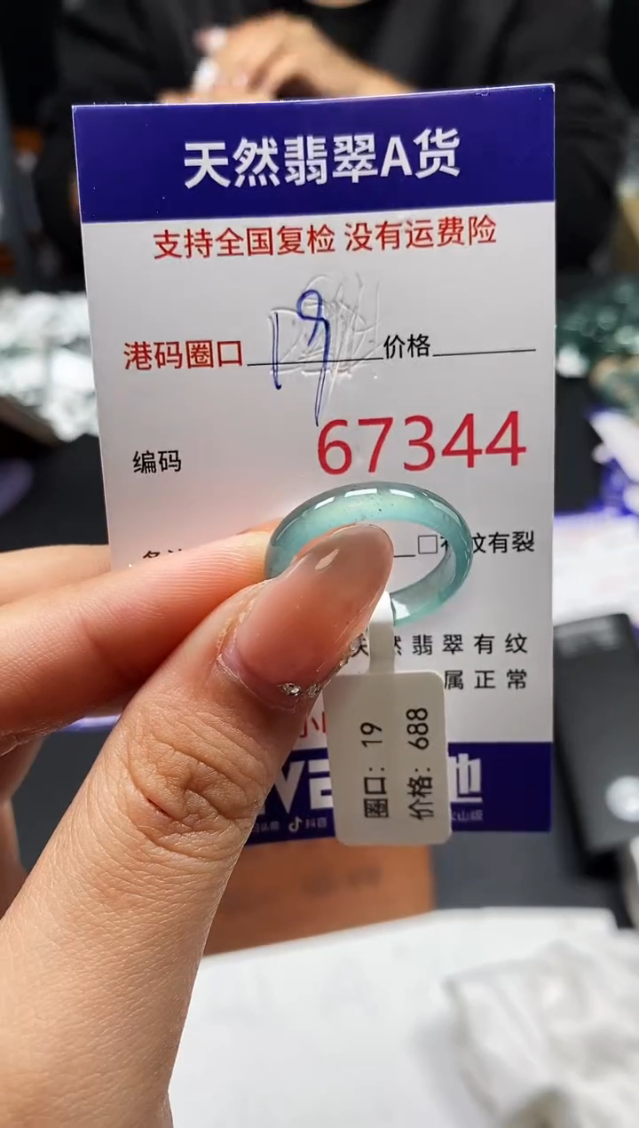 未镶嵌戒指翡翠天然A货翡翠7344