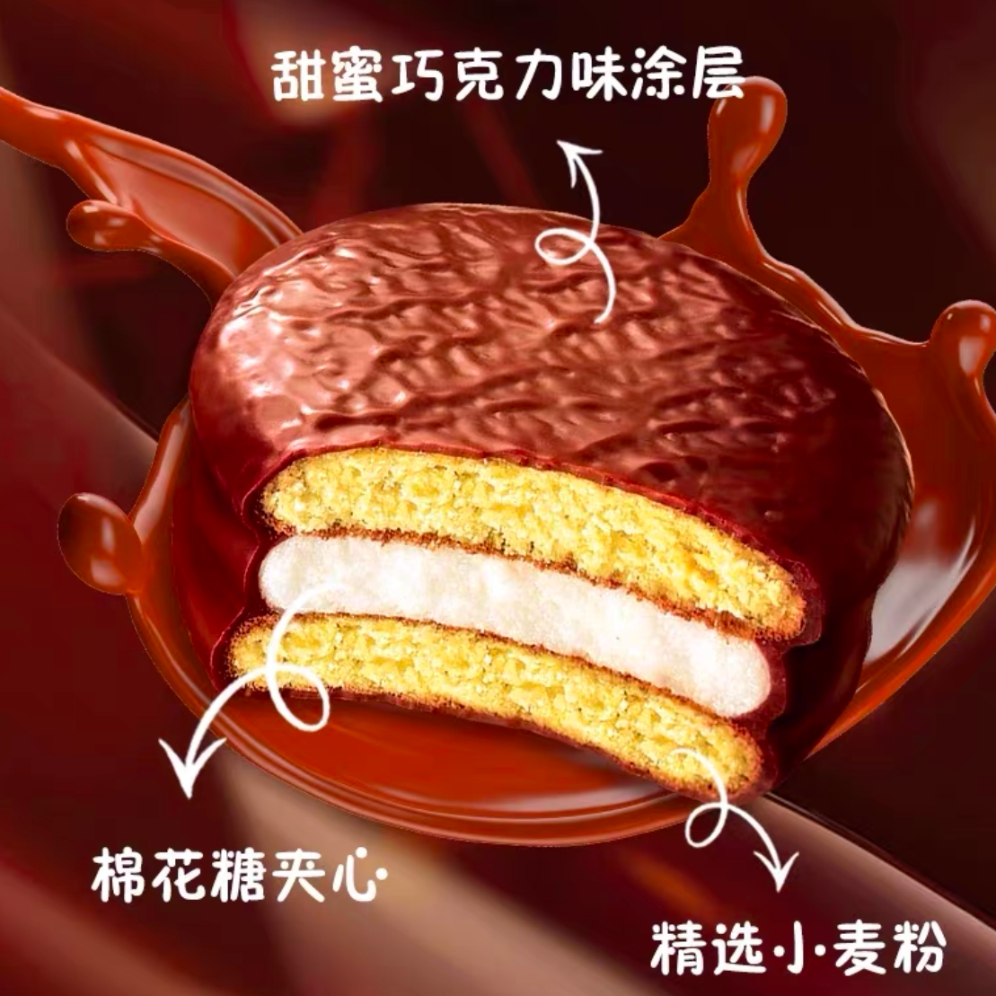  好丽友巧克力派，好丽友零食