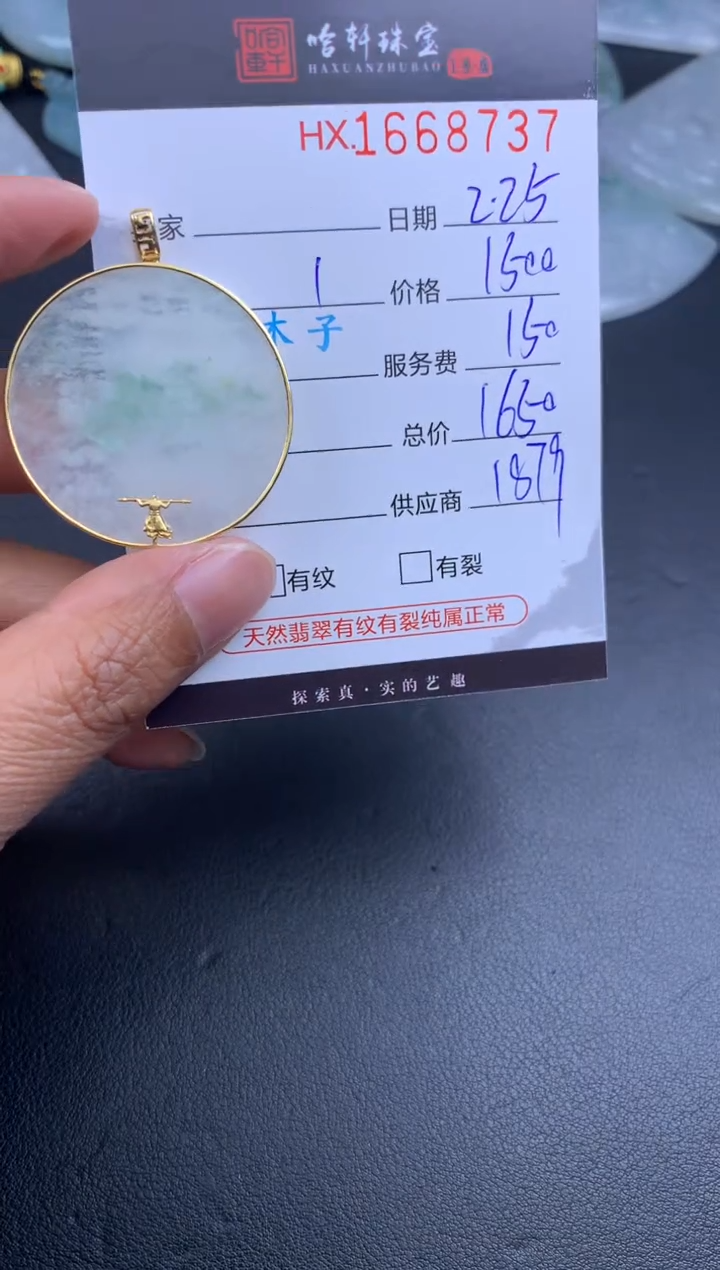 【闪购商品】翡翠挂件未镶嵌哈轩 挂件1