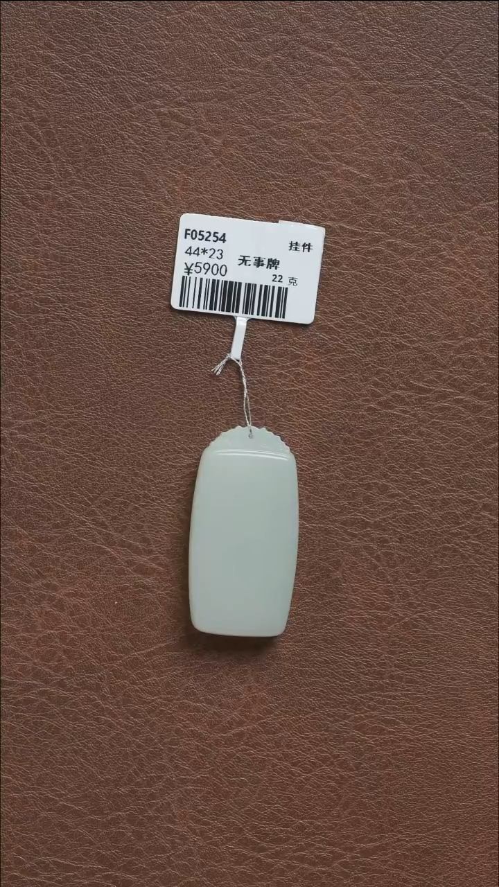 吊坠(不含链)未镶嵌和田玉蓝**灯无事牌