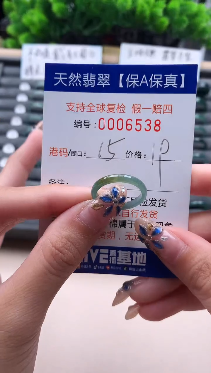 未镶嵌戒指翡翠6538