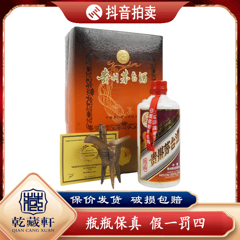 90年代贵州茅台大曲印53度酱香型白酒500ml--8103