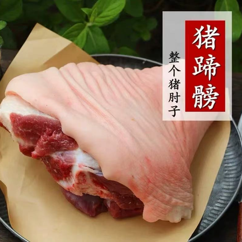 【蹄髈五斤】表妹农家粮食喂养黑毛土猪顺丰包邮