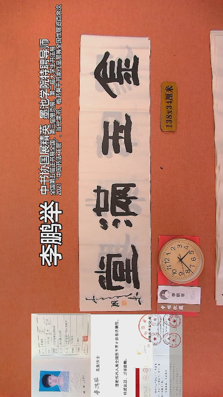 【闪购商品】书法116       李鹏举书法作品
