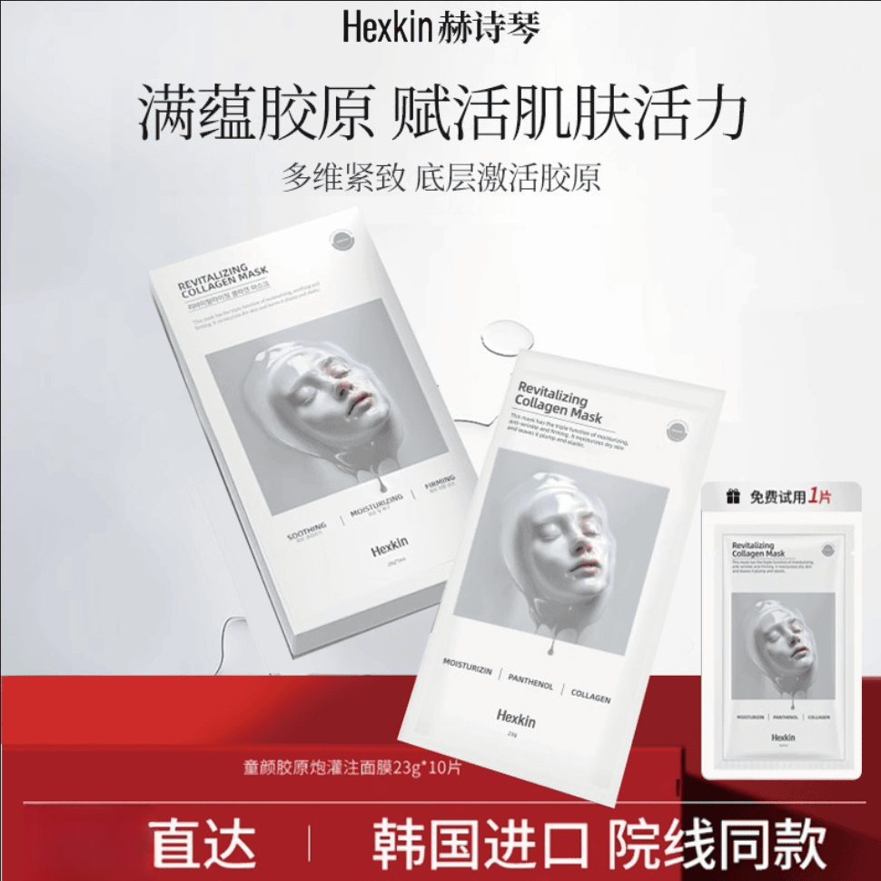 【官方正品】童颜胶原蛋白炮灌注面膜水润保湿抗皱紧致补水官方正品