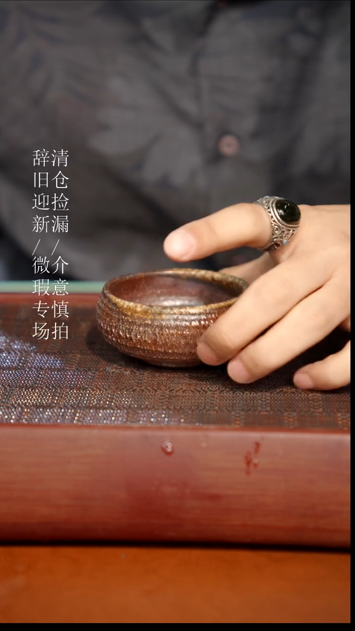 陶瓷瑕疵专场 奢瓷/瑞寅柴烧茶器791