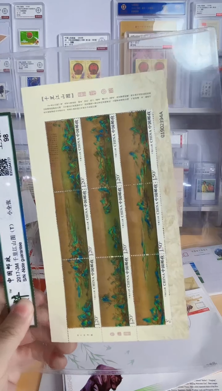 千里江山图小版票 面值13.2