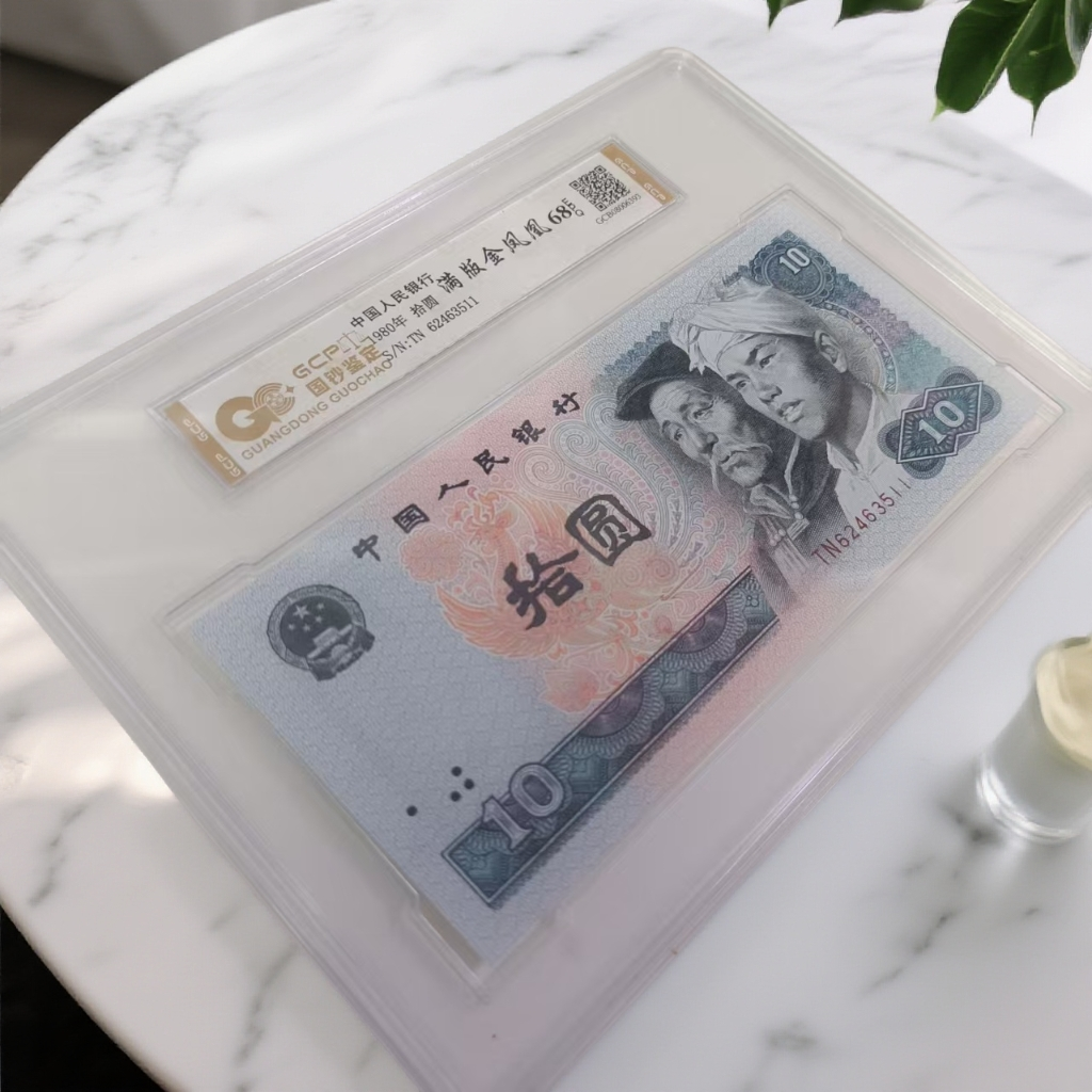 （满版金凤凰）退市第四版人民币 8010 单张68E 封装鉴定图片仅参考