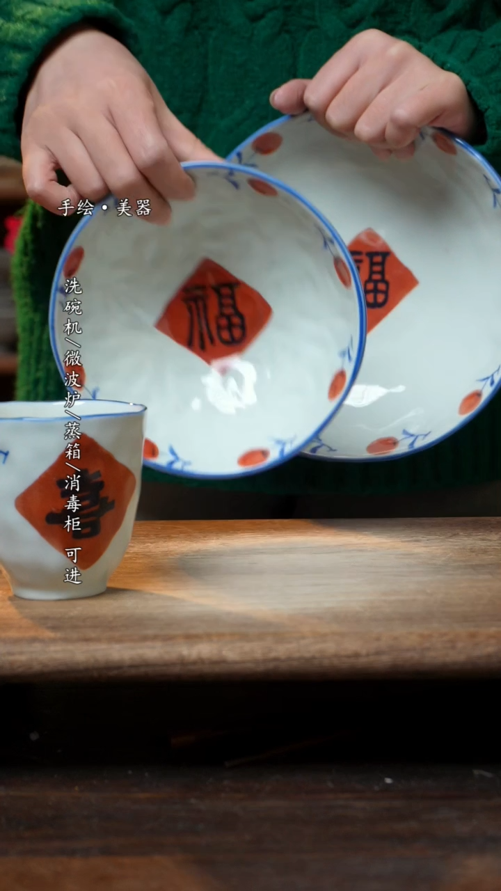 【闪购商品】碗福8寸盘，福6.5寸+喜手捏杯