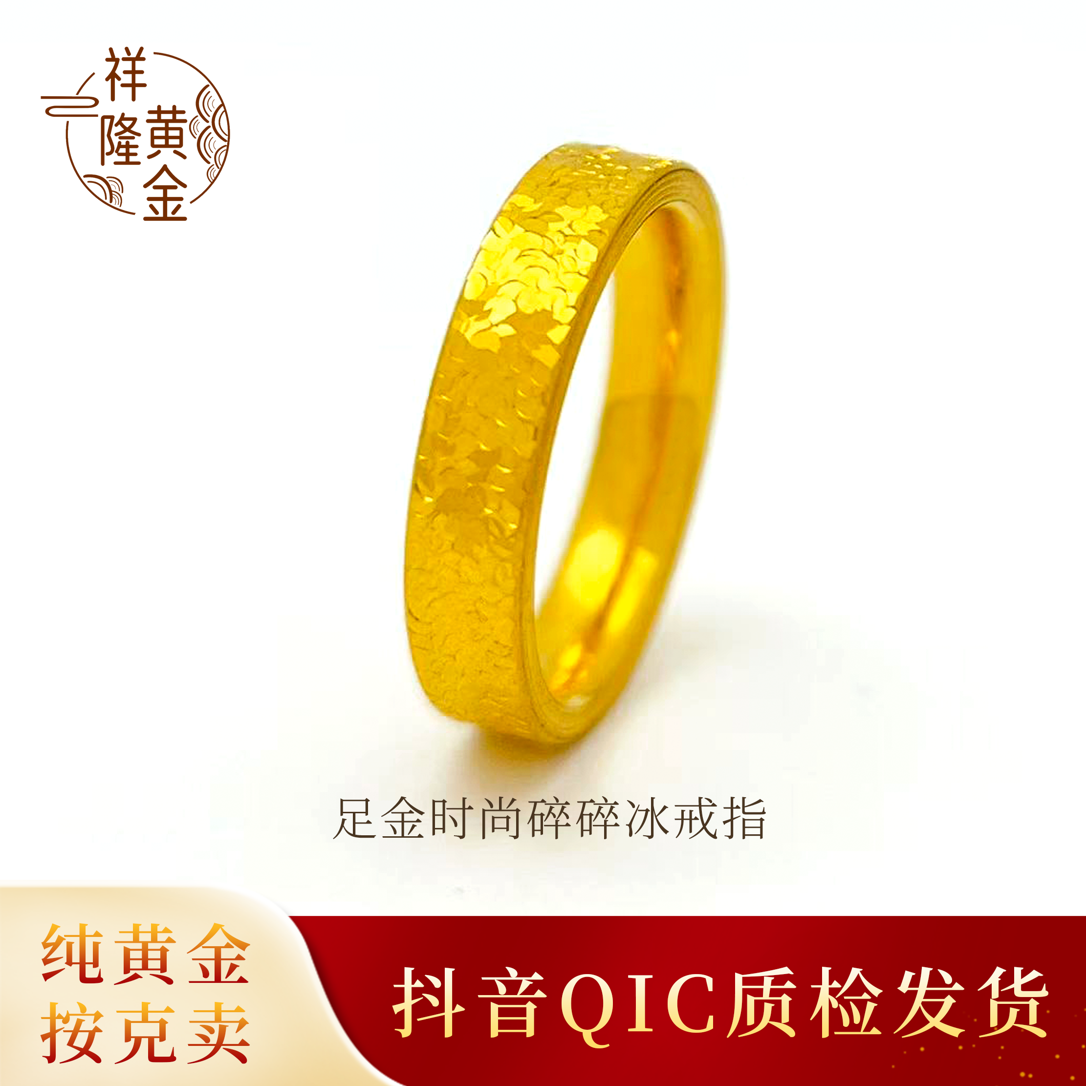 足金时尚碎碎冰戒指女款气质轻奢简约