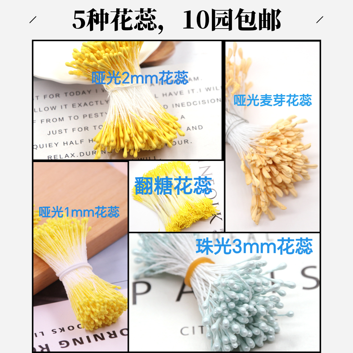 【花蕊大全】DIY手工哑光火柴头翻糖麦芽珠光花蕊扭扭棒簪花花心