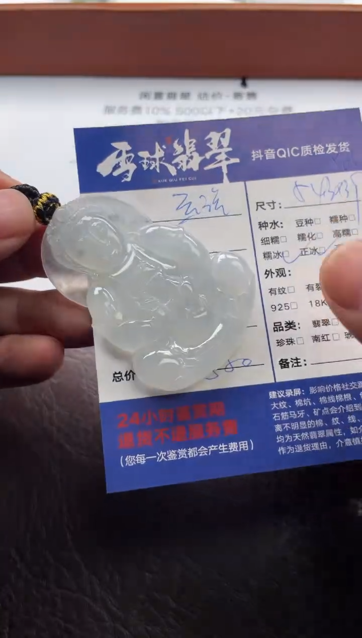 颈饰未镶嵌翡翠云**轻11191222542