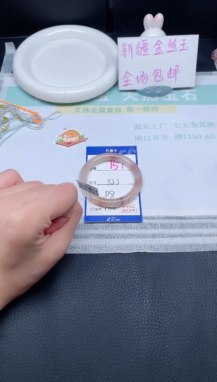 未镶嵌手镯石英质玉151-52.2