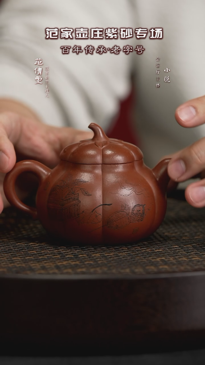 【闪购商品】紫砂茶壶JTT214陈红珍茄瓜降坡190