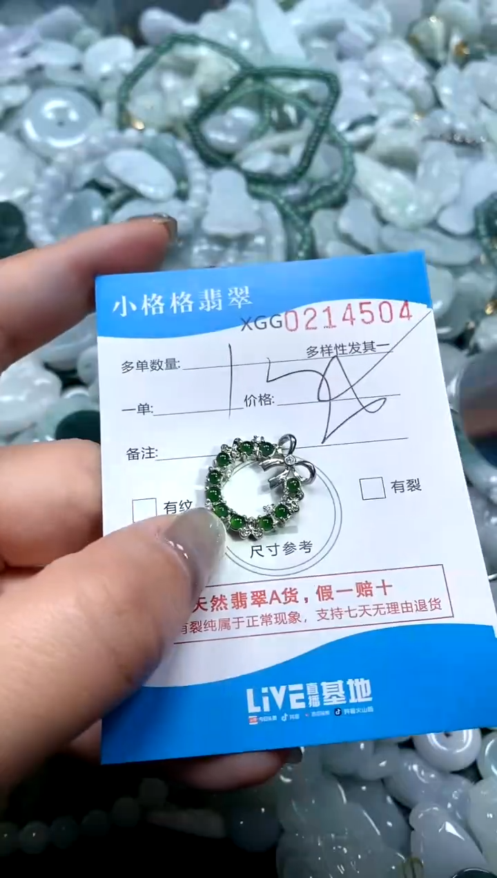 翡翠未镶嵌颈饰闪购商品0214504