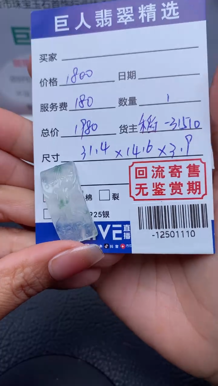 【闪购商品】翡翠颈饰未镶嵌多人-12501110